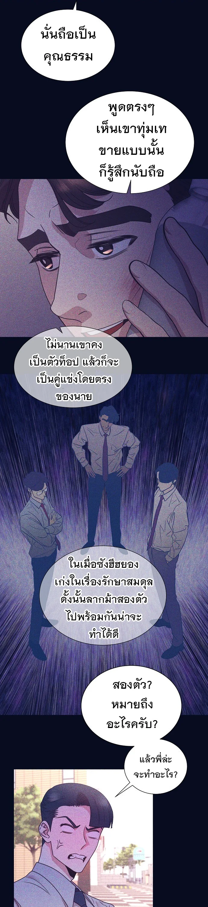 I Became a Genius in Sales ฉันกลายเป็นอัจริยะด้านการขาย ตอนที่ 34 หน้า 22