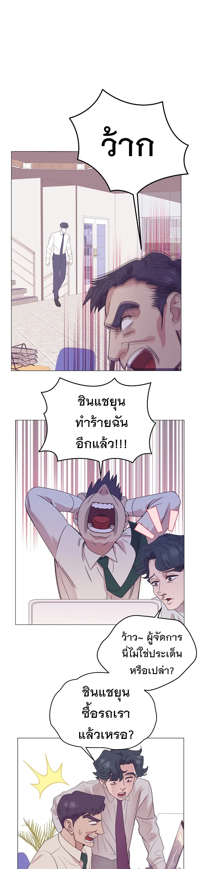 I Became a Genius in Sales ฉันกลายเป็นอัจริยะด้านการขาย ตอนที่ 34 หน้า 26
