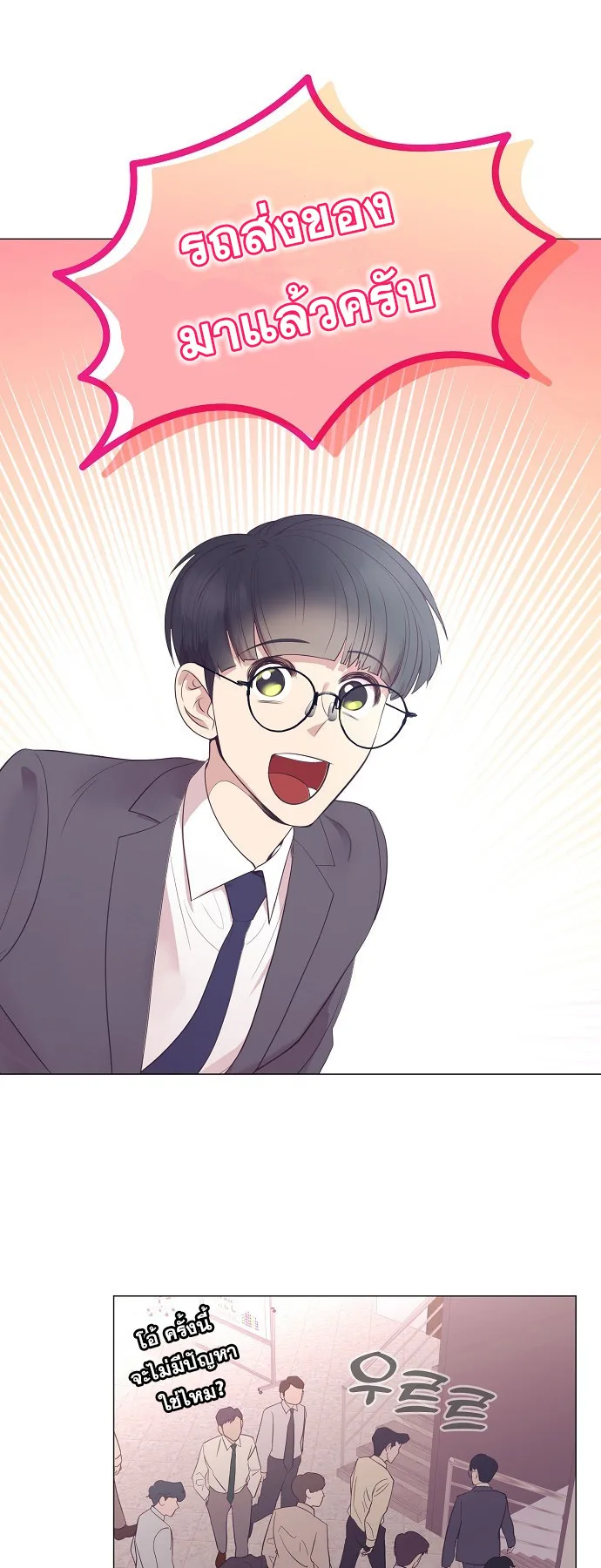I Became a Genius in Sales ฉันกลายเป็นอัจริยะด้านการขาย ตอนที่ 34 หน้า 31