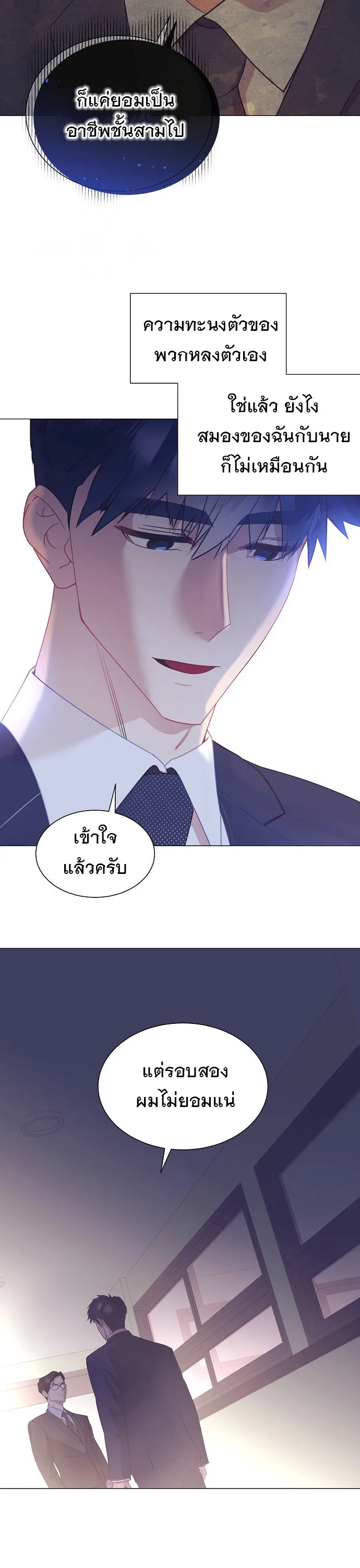 I Became a Genius in Sales ฉันกลายเป็นอัจริยะด้านการขาย ตอนที่ 34 หน้า 5