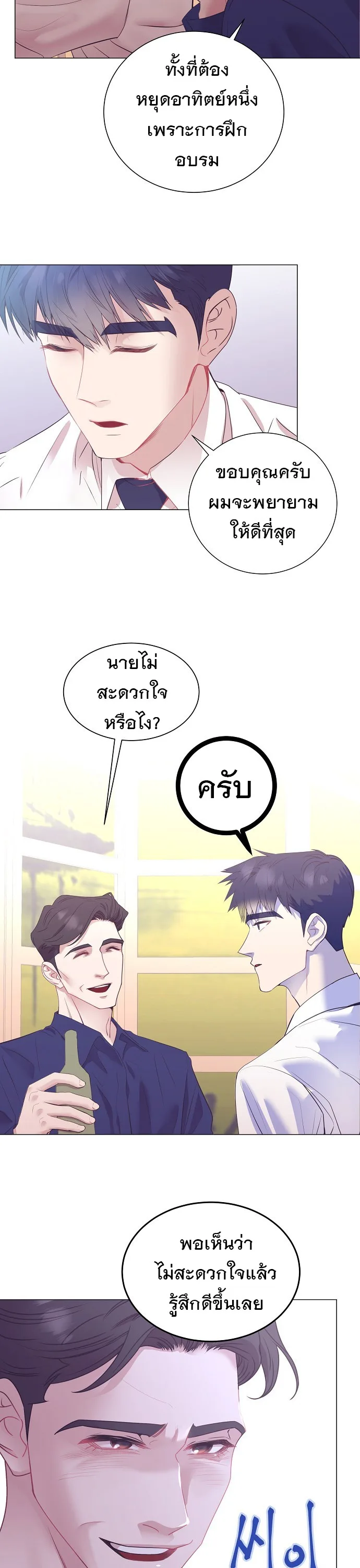 I Became a Genius in Sales ฉันกลายเป็นอัจริยะด้านการขาย ตอนที่ 35 หน้า 13