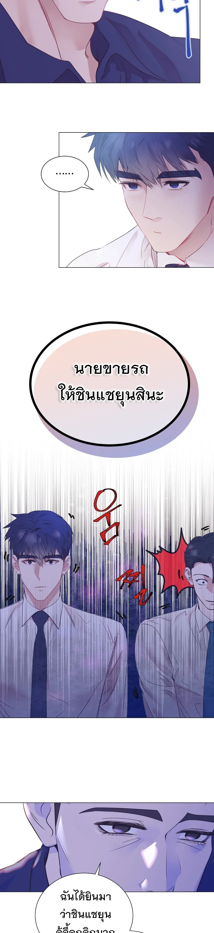 I Became a Genius in Sales ฉันกลายเป็นอัจริยะด้านการขาย ตอนที่ 35 หน้า 14