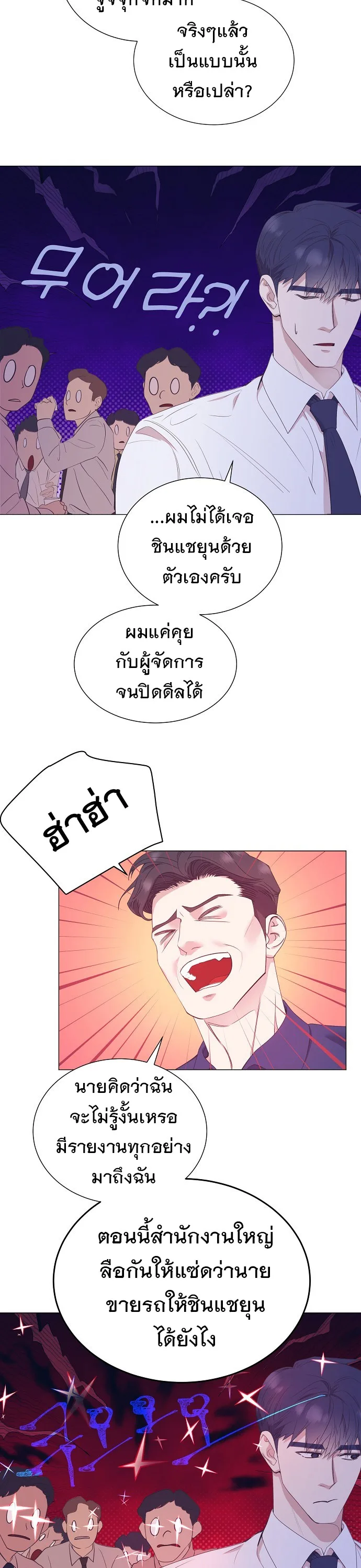 I Became a Genius in Sales ฉันกลายเป็นอัจริยะด้านการขาย ตอนที่ 35 หน้า 15