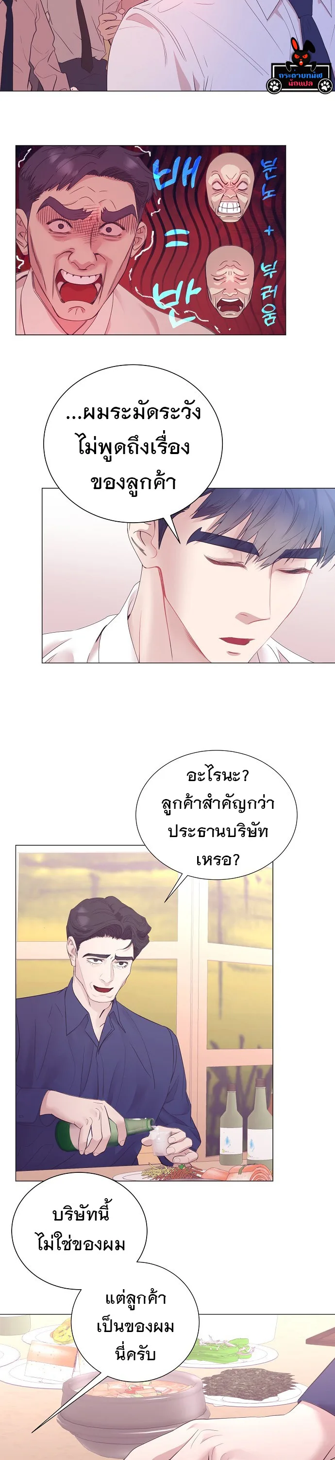 I Became a Genius in Sales ฉันกลายเป็นอัจริยะด้านการขาย ตอนที่ 35 หน้า 16