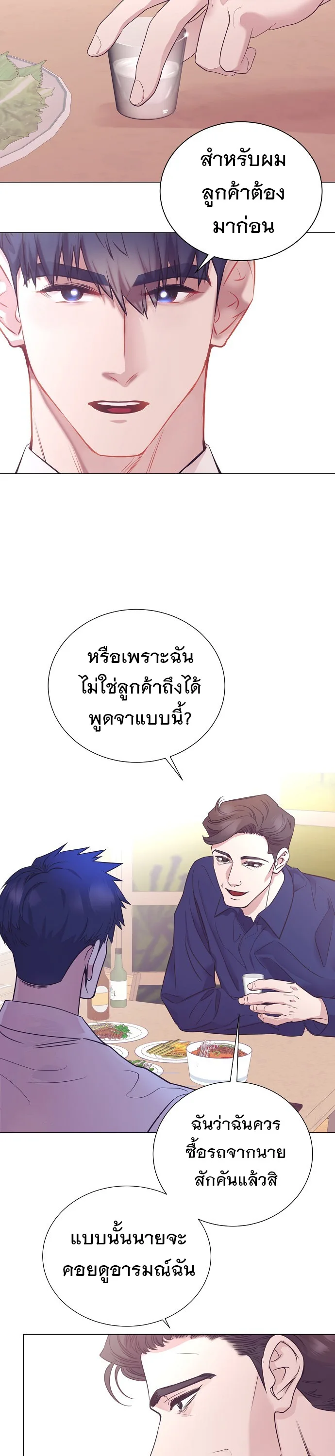 I Became a Genius in Sales ฉันกลายเป็นอัจริยะด้านการขาย ตอนที่ 35 หน้า 17