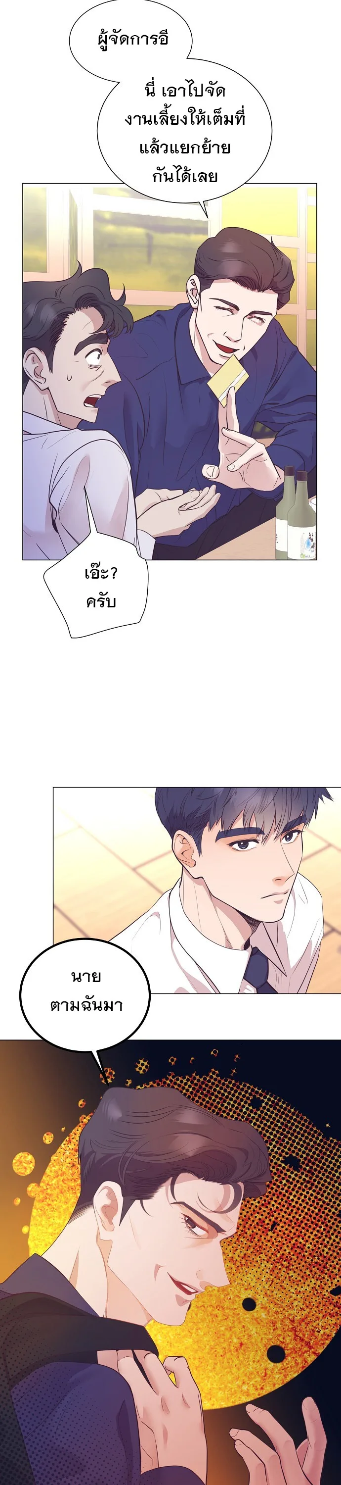 I Became a Genius in Sales ฉันกลายเป็นอัจริยะด้านการขาย ตอนที่ 35 หน้า 19