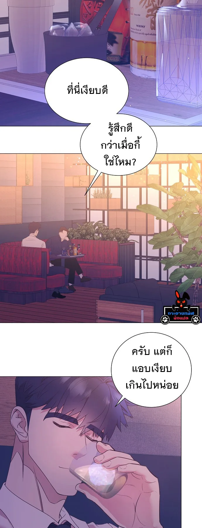 I Became a Genius in Sales ฉันกลายเป็นอัจริยะด้านการขาย ตอนที่ 35 หน้า 21