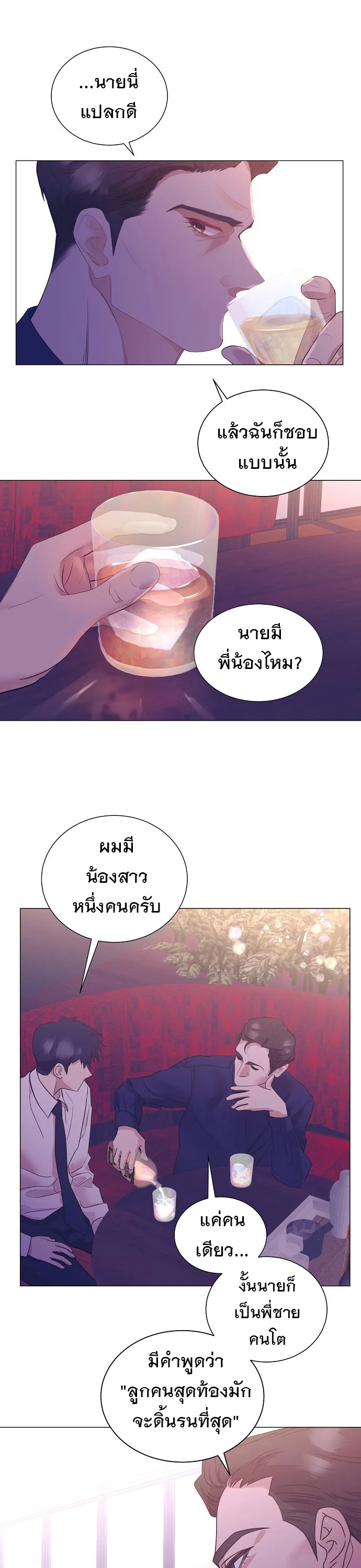 I Became a Genius in Sales ฉันกลายเป็นอัจริยะด้านการขาย ตอนที่ 35 หน้า 23