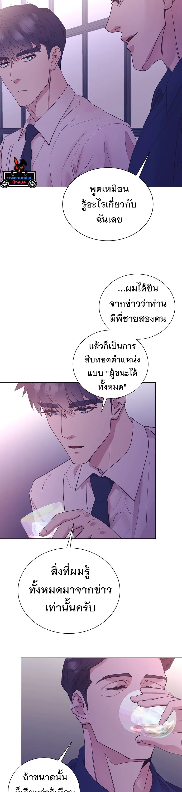 I Became a Genius in Sales ฉันกลายเป็นอัจริยะด้านการขาย ตอนที่ 35 หน้า 24