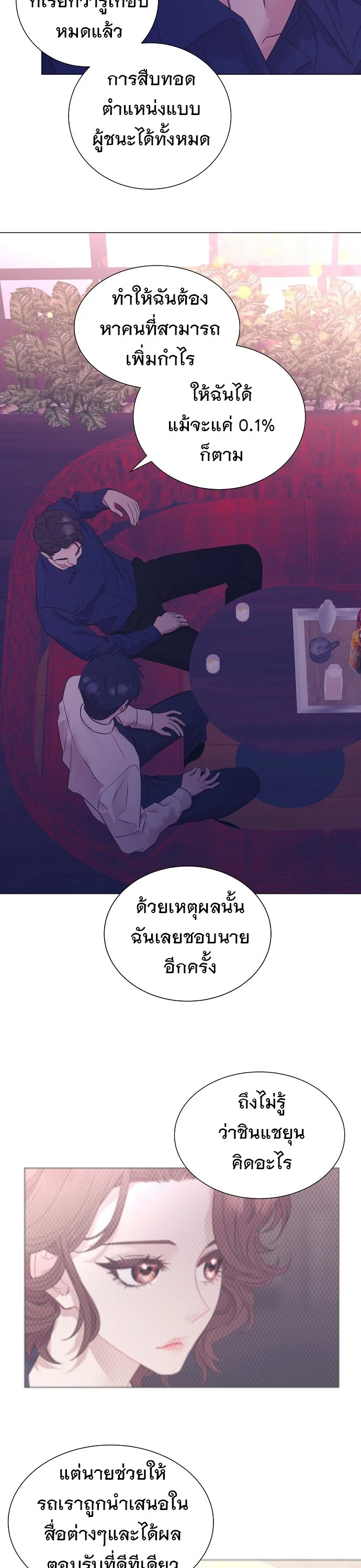 I Became a Genius in Sales ฉันกลายเป็นอัจริยะด้านการขาย ตอนที่ 35 หน้า 25
