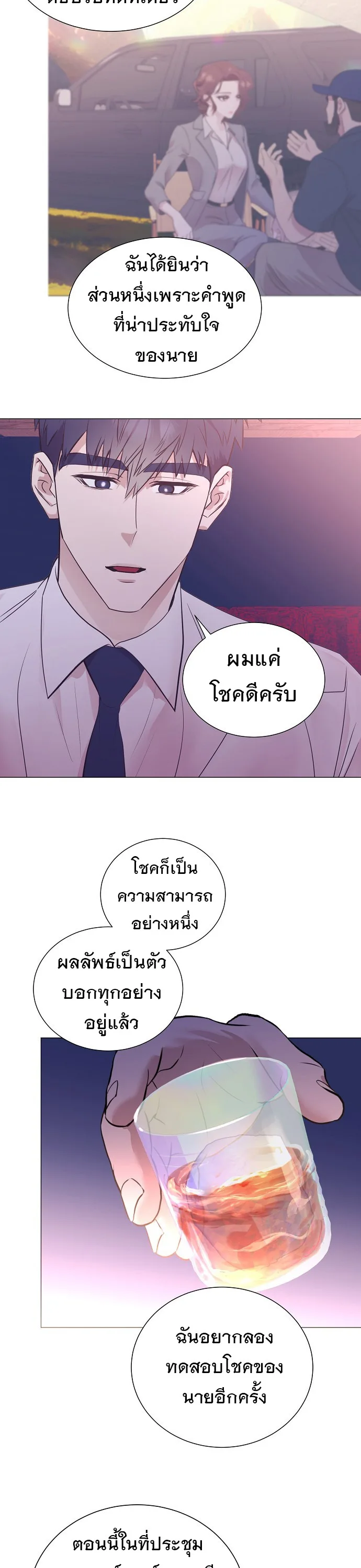 I Became a Genius in Sales ฉันกลายเป็นอัจริยะด้านการขาย ตอนที่ 35 หน้า 26