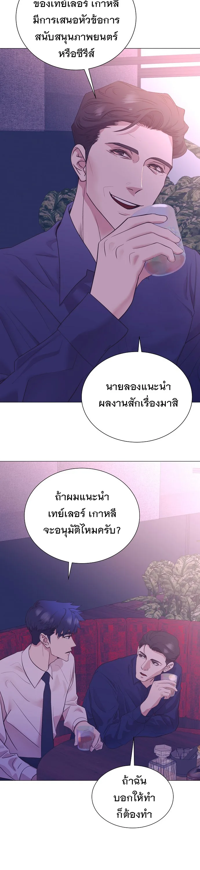 I Became a Genius in Sales ฉันกลายเป็นอัจริยะด้านการขาย ตอนที่ 35 หน้า 27