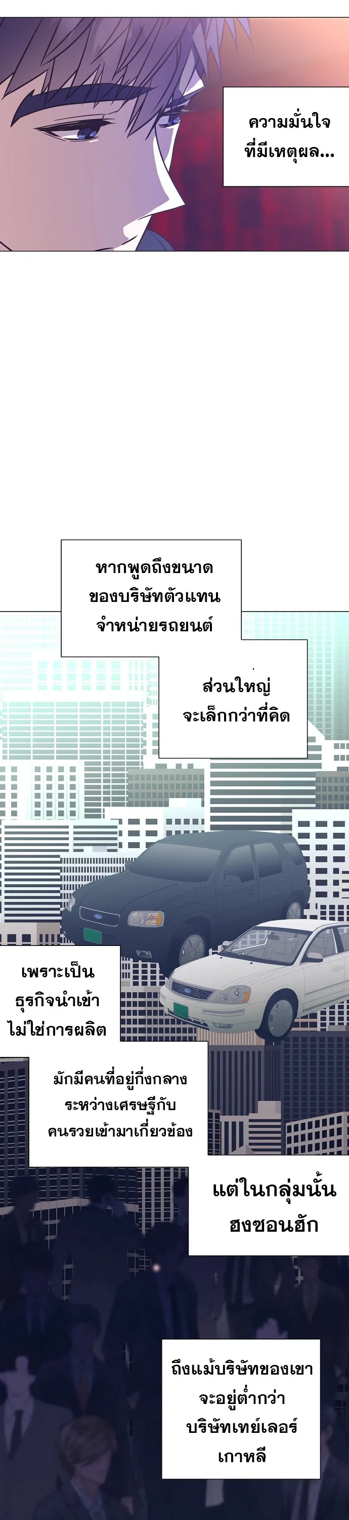 I Became a Genius in Sales ฉันกลายเป็นอัจริยะด้านการขาย ตอนที่ 35 หน้า 28