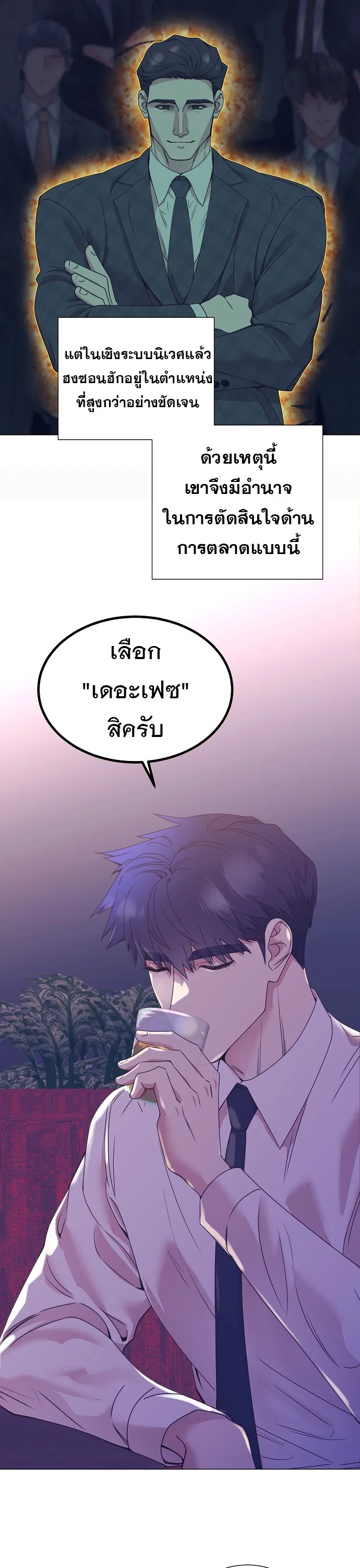 I Became a Genius in Sales ฉันกลายเป็นอัจริยะด้านการขาย ตอนที่ 35 หน้า 29