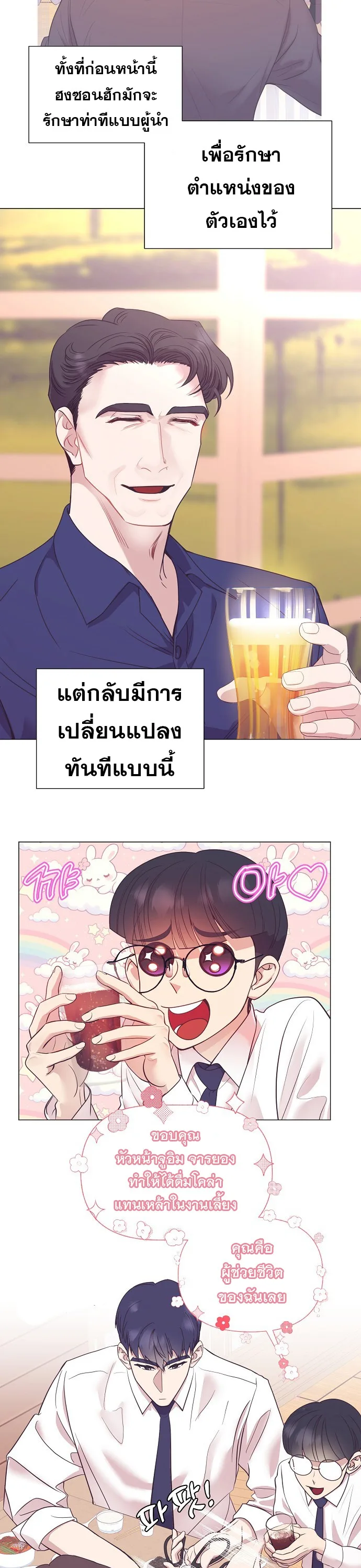 I Became a Genius in Sales ฉันกลายเป็นอัจริยะด้านการขาย ตอนที่ 35 หน้า 3