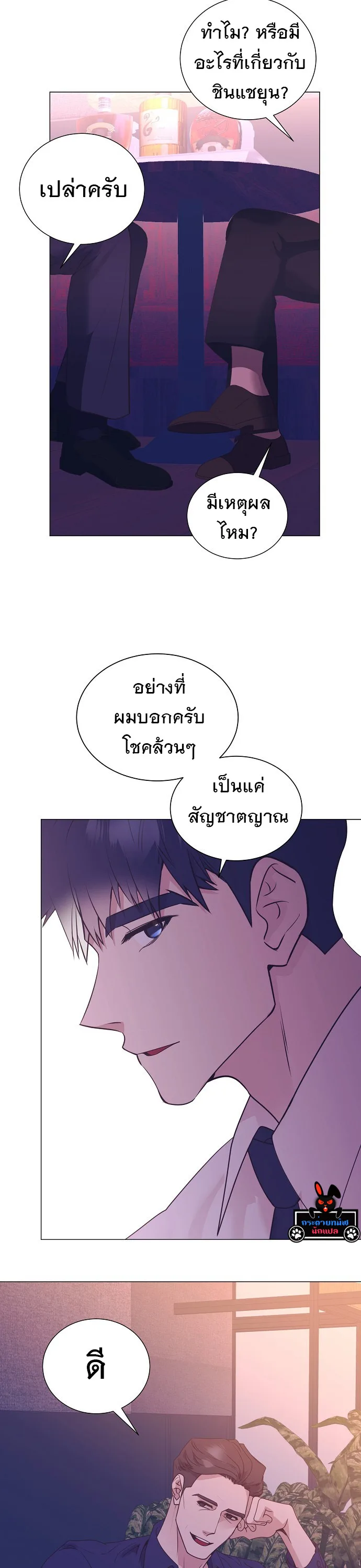 I Became a Genius in Sales ฉันกลายเป็นอัจริยะด้านการขาย ตอนที่ 35 หน้า 30