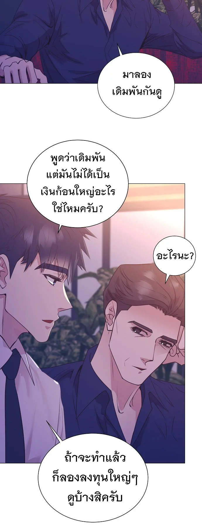 I Became a Genius in Sales ฉันกลายเป็นอัจริยะด้านการขาย ตอนที่ 35 หน้า 31