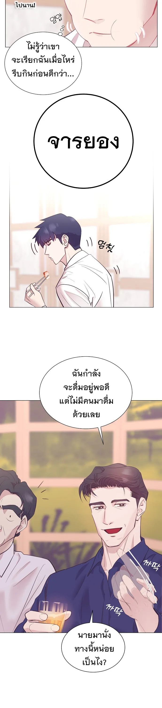 I Became a Genius in Sales ฉันกลายเป็นอัจริยะด้านการขาย ตอนที่ 35 หน้า 5