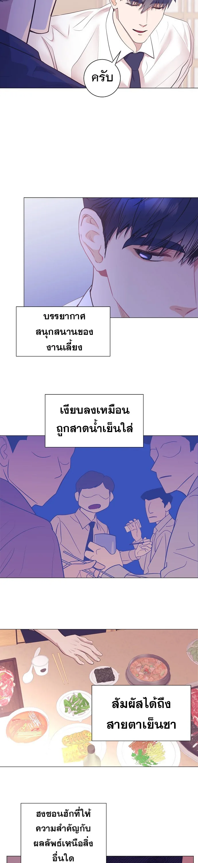 I Became a Genius in Sales ฉันกลายเป็นอัจริยะด้านการขาย ตอนที่ 35 หน้า 8