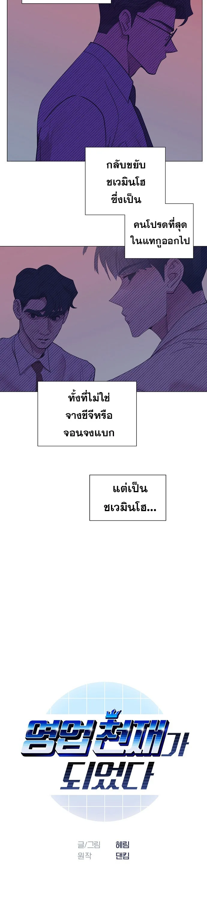 I Became a Genius in Sales ฉันกลายเป็นอัจริยะด้านการขาย ตอนที่ 35 หน้า 9