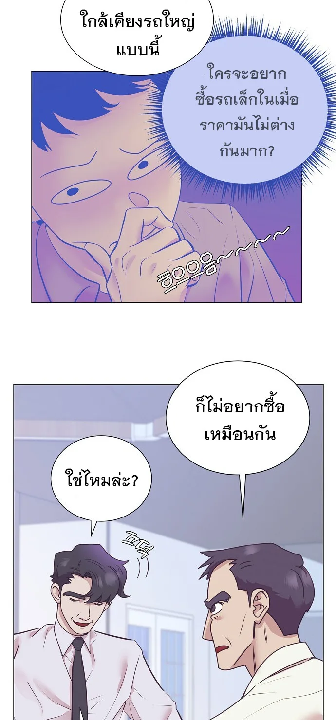 I Became a Genius in Sales ฉันกลายเป็นอัจริยะด้านการขาย ตอนที่ 36 หน้า 11