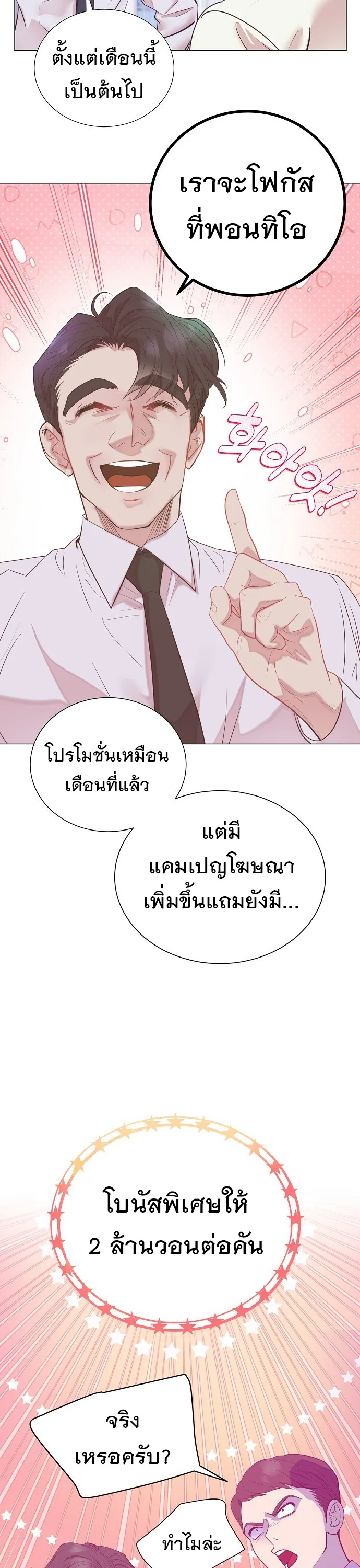 I Became a Genius in Sales ฉันกลายเป็นอัจริยะด้านการขาย ตอนที่ 36 หน้า 12