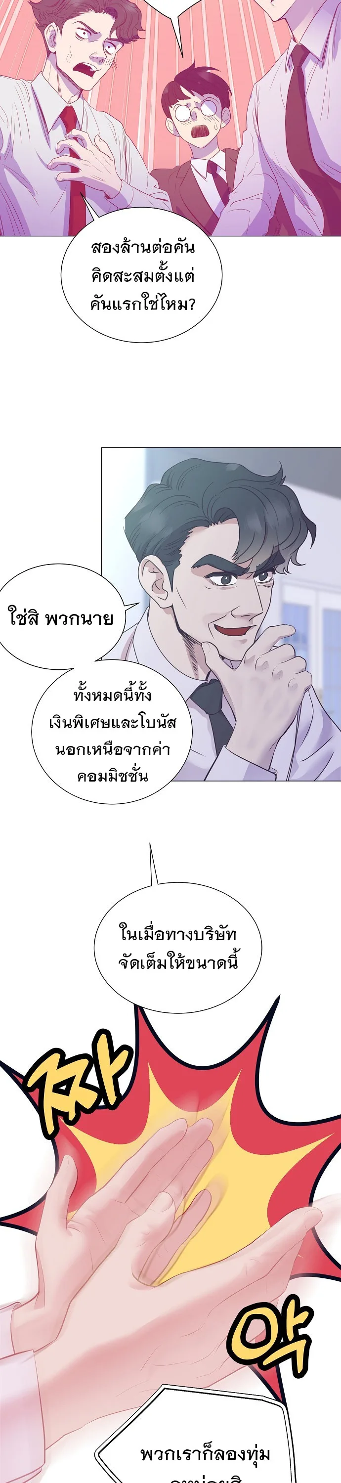 I Became a Genius in Sales ฉันกลายเป็นอัจริยะด้านการขาย ตอนที่ 36 หน้า 13