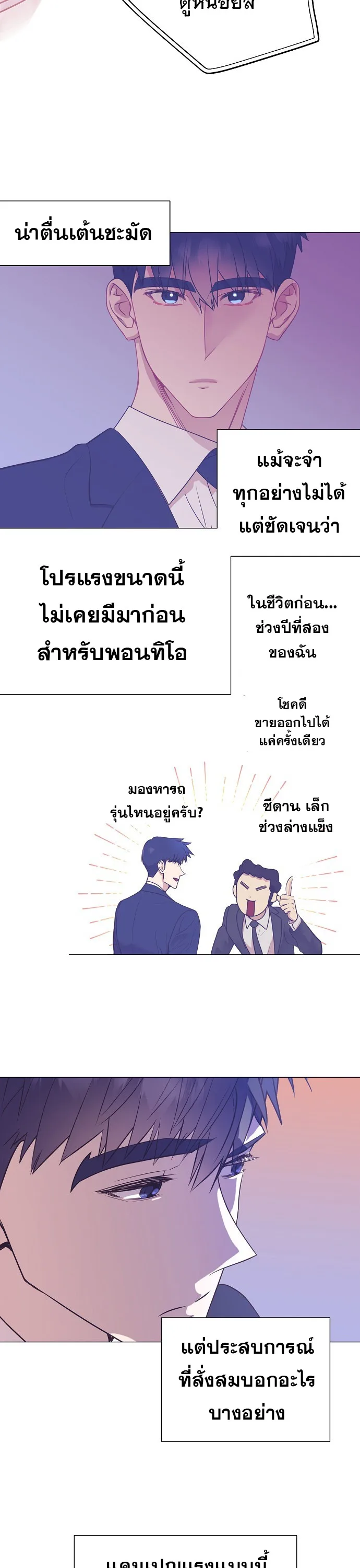 I Became a Genius in Sales ฉันกลายเป็นอัจริยะด้านการขาย ตอนที่ 36 หน้า 14
