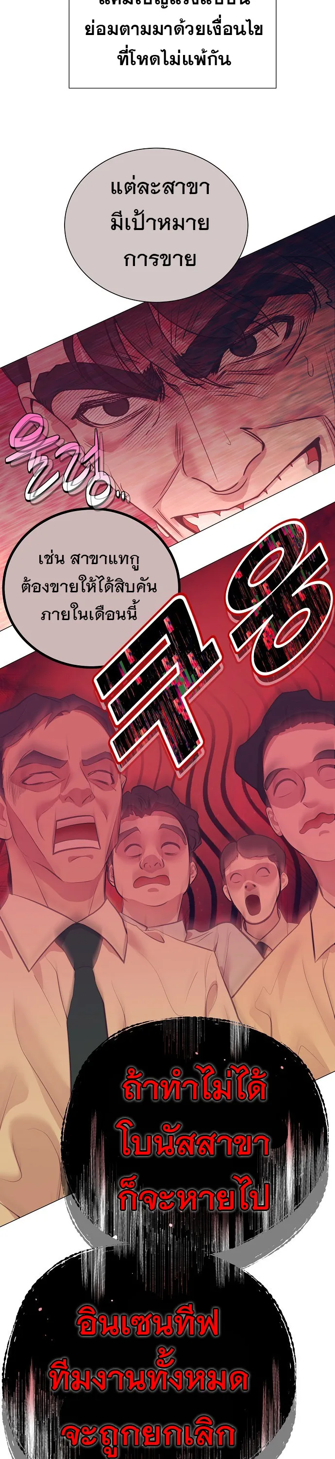 I Became a Genius in Sales ฉันกลายเป็นอัจริยะด้านการขาย ตอนที่ 36 หน้า 15