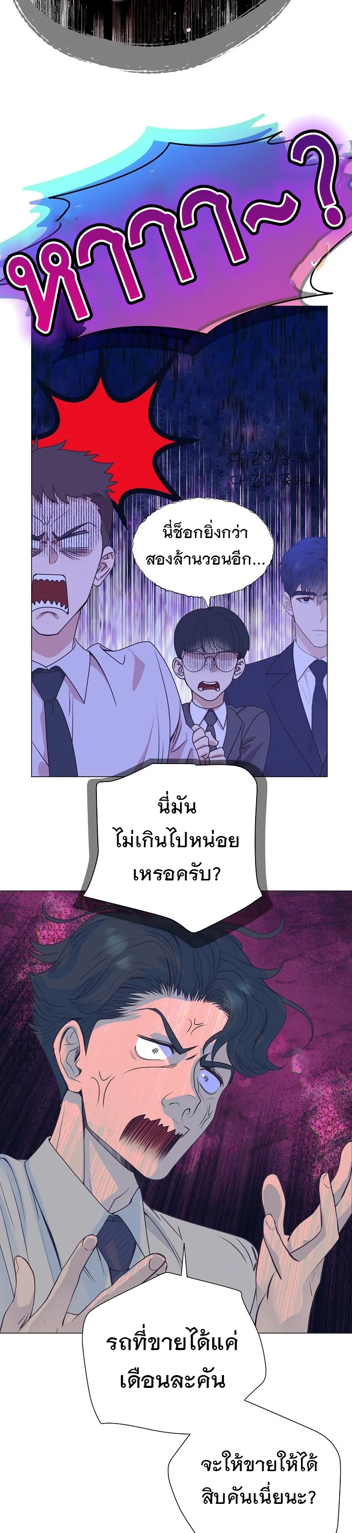 I Became a Genius in Sales ฉันกลายเป็นอัจริยะด้านการขาย ตอนที่ 36 หน้า 16