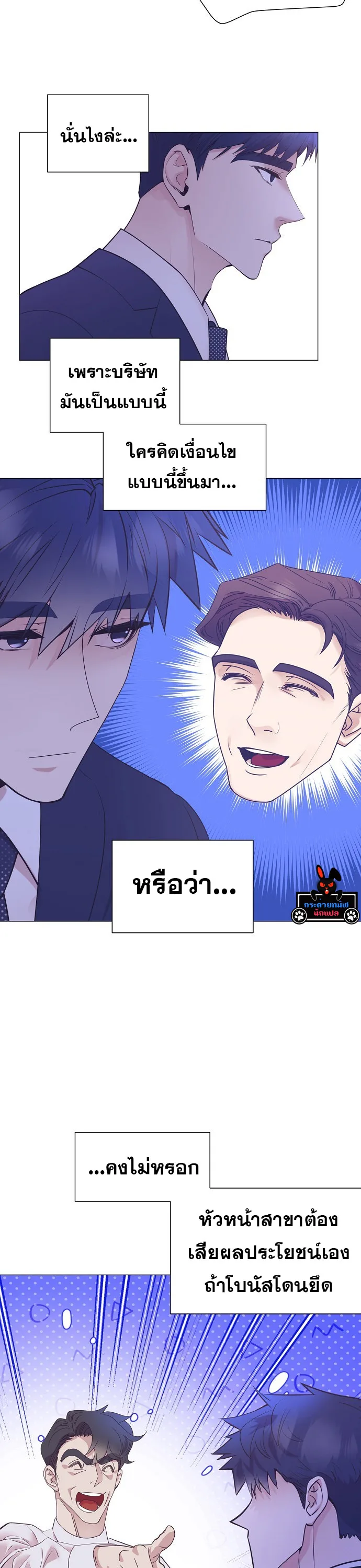 I Became a Genius in Sales ฉันกลายเป็นอัจริยะด้านการขาย ตอนที่ 36 หน้า 17