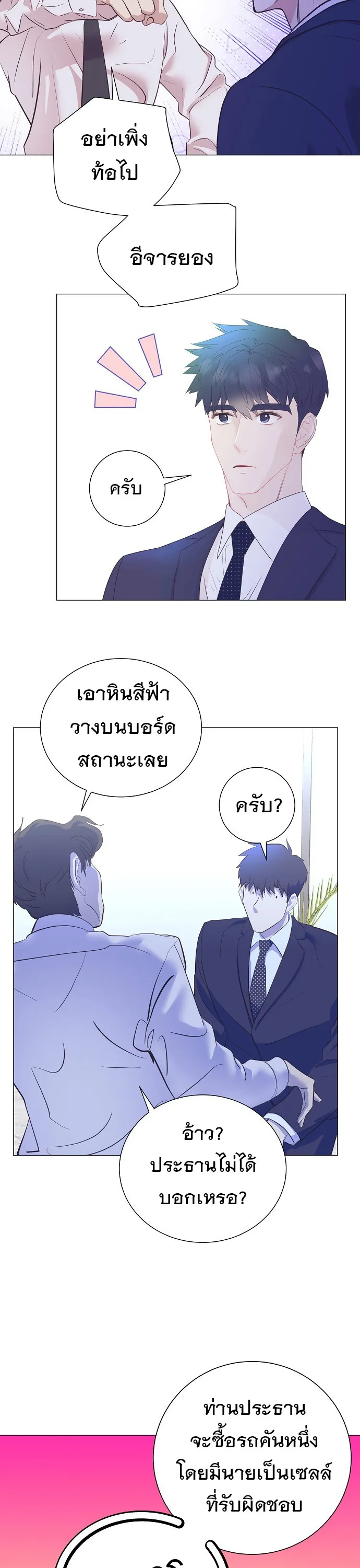 I Became a Genius in Sales ฉันกลายเป็นอัจริยะด้านการขาย ตอนที่ 36 หน้า 18