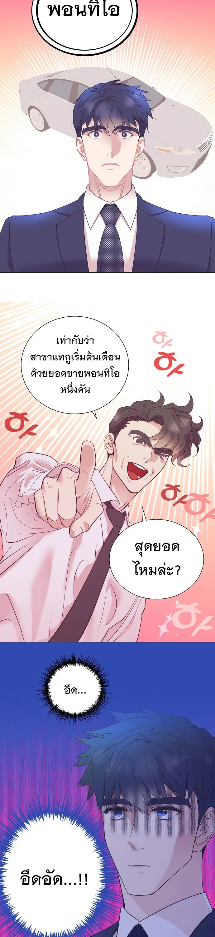 I Became a Genius in Sales ฉันกลายเป็นอัจริยะด้านการขาย ตอนที่ 36 หน้า 19