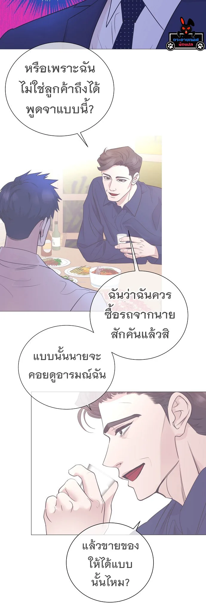 I Became a Genius in Sales ฉันกลายเป็นอัจริยะด้านการขาย ตอนที่ 36 หน้า 20