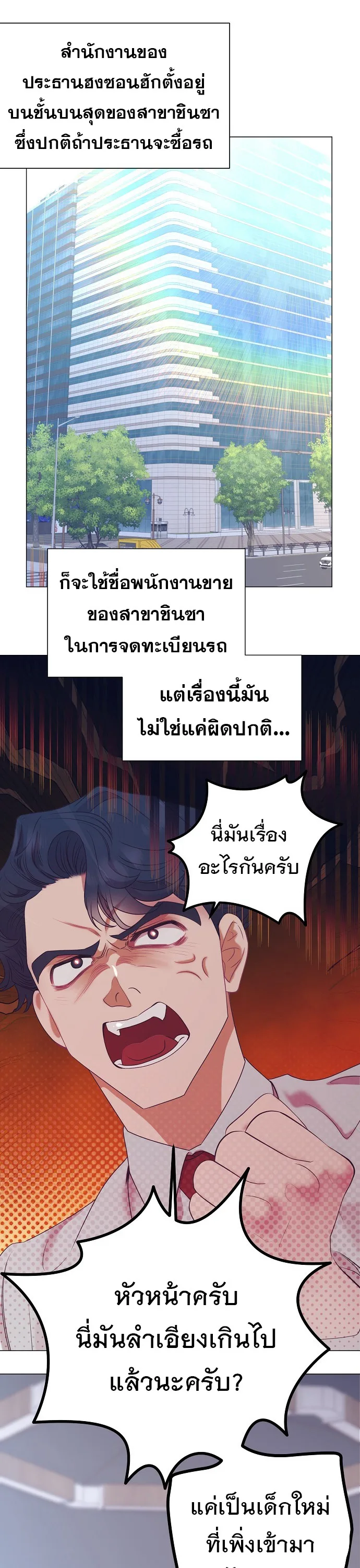 I Became a Genius in Sales ฉันกลายเป็นอัจริยะด้านการขาย ตอนที่ 36 หน้า 21
