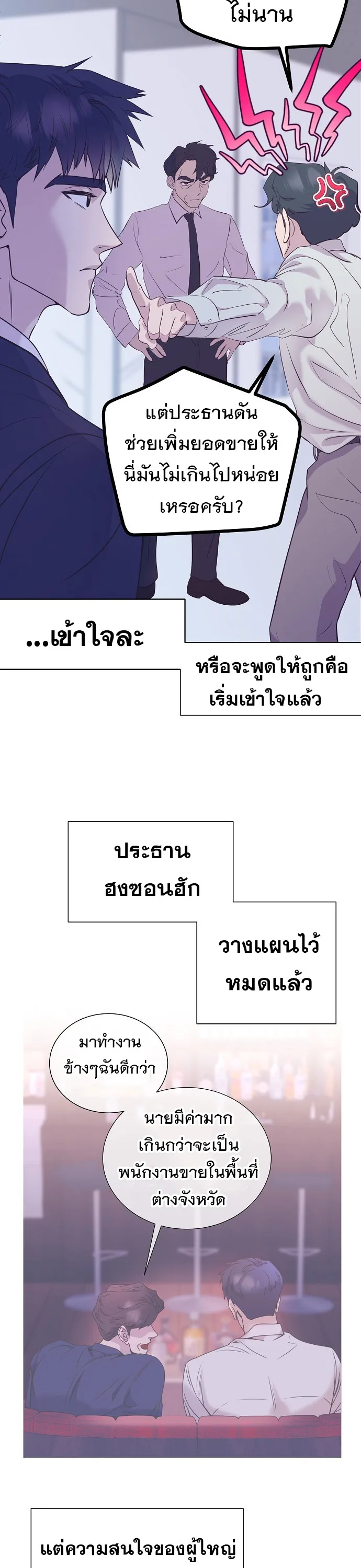I Became a Genius in Sales ฉันกลายเป็นอัจริยะด้านการขาย ตอนที่ 36 หน้า 22