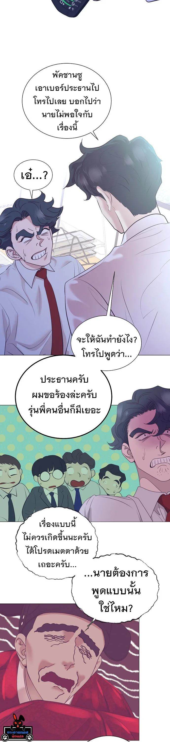 I Became a Genius in Sales ฉันกลายเป็นอัจริยะด้านการขาย ตอนที่ 36 หน้า 24