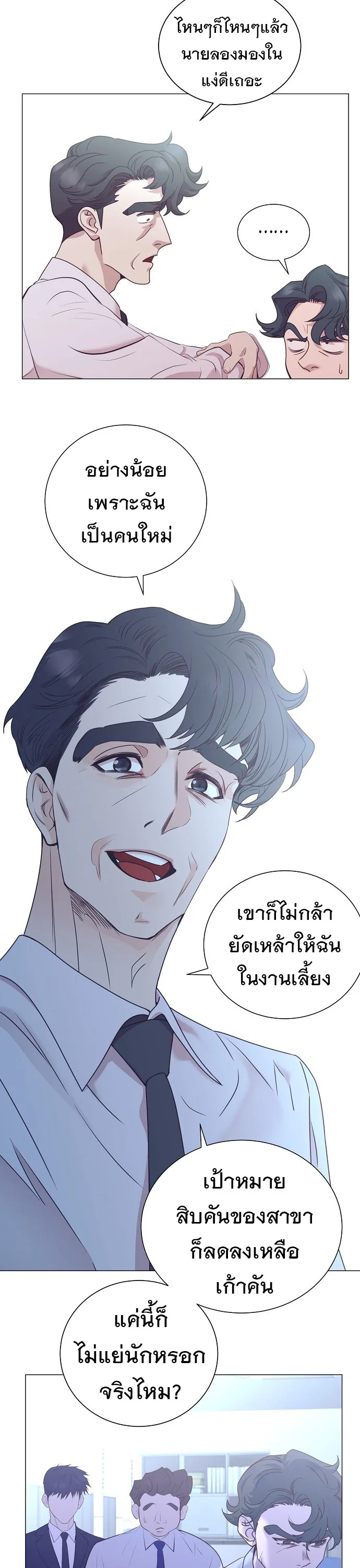 I Became a Genius in Sales ฉันกลายเป็นอัจริยะด้านการขาย ตอนที่ 36 หน้า 25