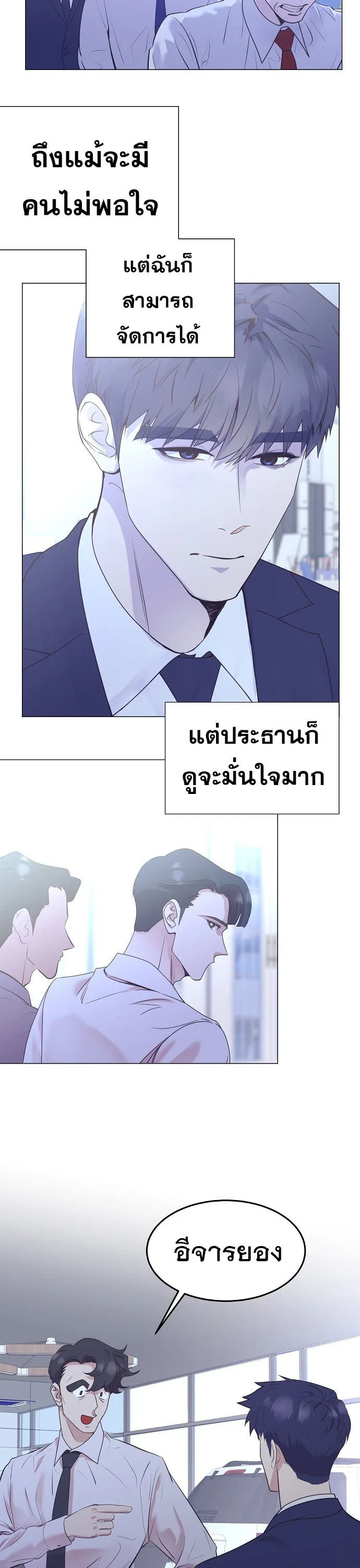 I Became a Genius in Sales ฉันกลายเป็นอัจริยะด้านการขาย ตอนที่ 36 หน้า 26