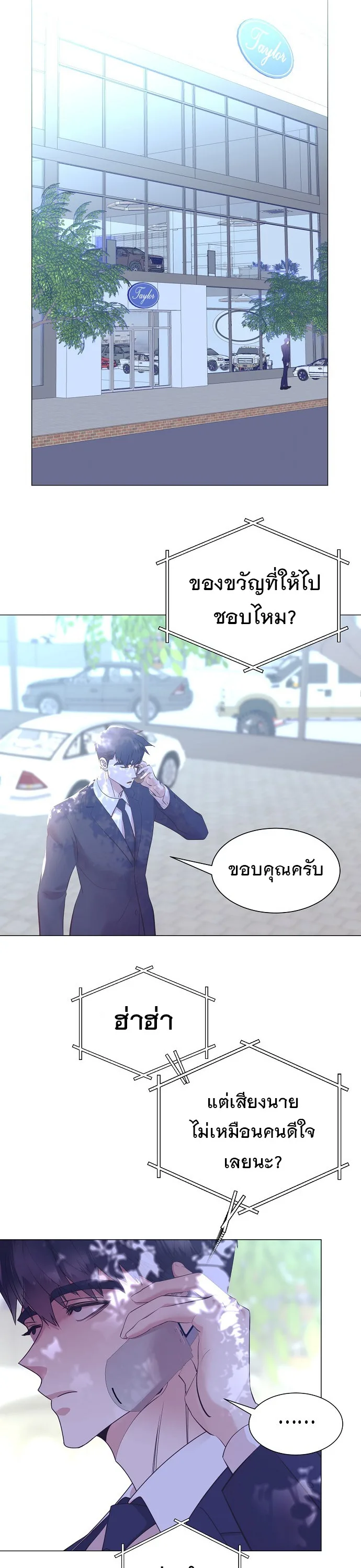 I Became a Genius in Sales ฉันกลายเป็นอัจริยะด้านการขาย ตอนที่ 36 หน้า 28