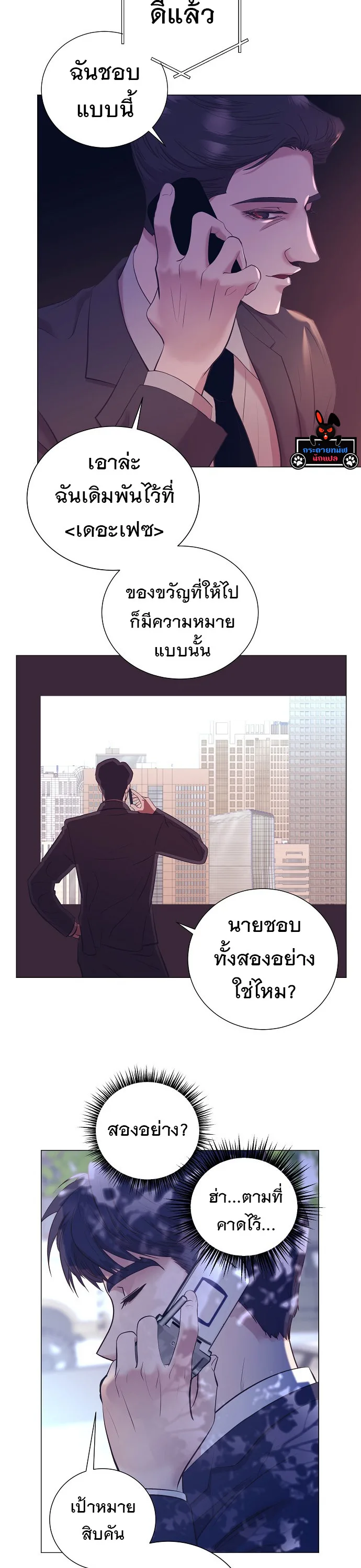 I Became a Genius in Sales ฉันกลายเป็นอัจริยะด้านการขาย ตอนที่ 36 หน้า 29