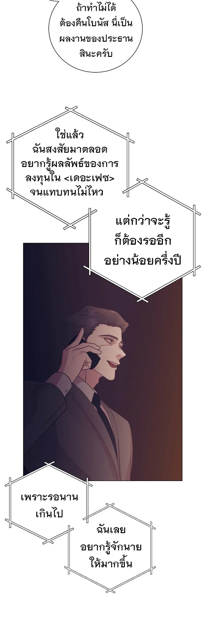 I Became a Genius in Sales ฉันกลายเป็นอัจริยะด้านการขาย ตอนที่ 36 หน้า 30
