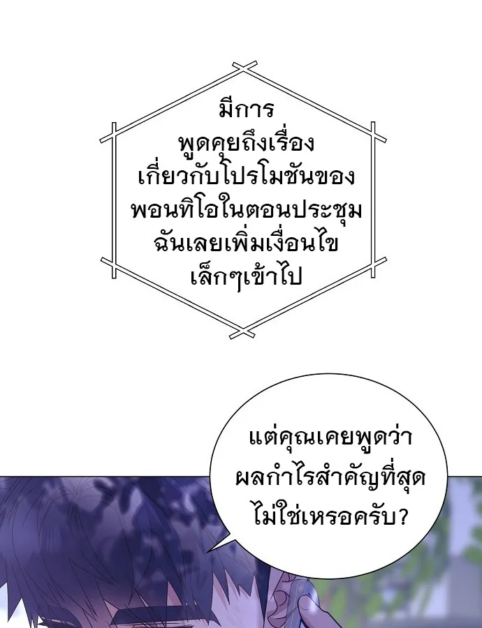 I Became a Genius in Sales ฉันกลายเป็นอัจริยะด้านการขาย ตอนที่ 36 หน้า 31