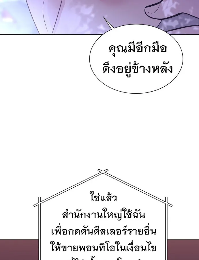I Became a Genius in Sales ฉันกลายเป็นอัจริยะด้านการขาย ตอนที่ 36 หน้า 35