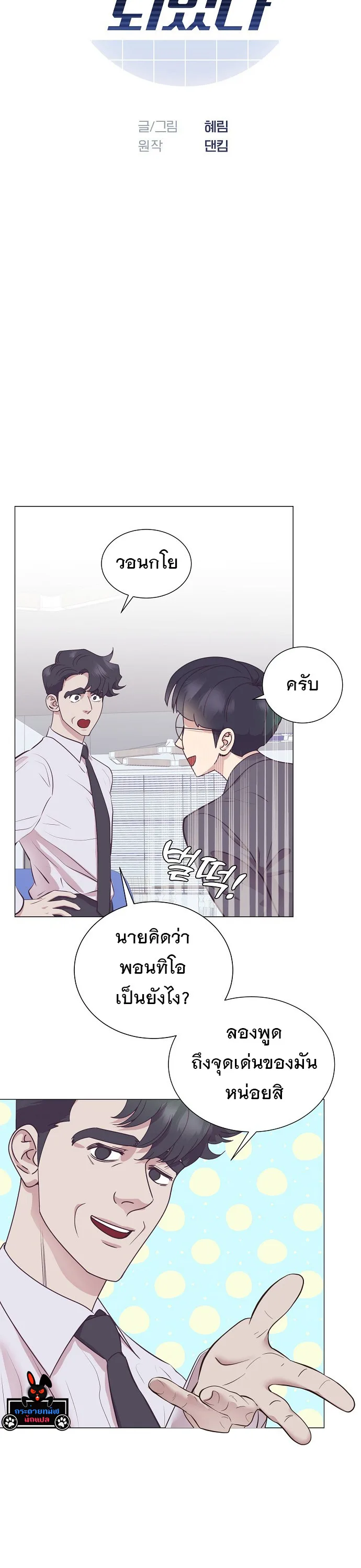 I Became a Genius in Sales ฉันกลายเป็นอัจริยะด้านการขาย ตอนที่ 36 หน้า 4