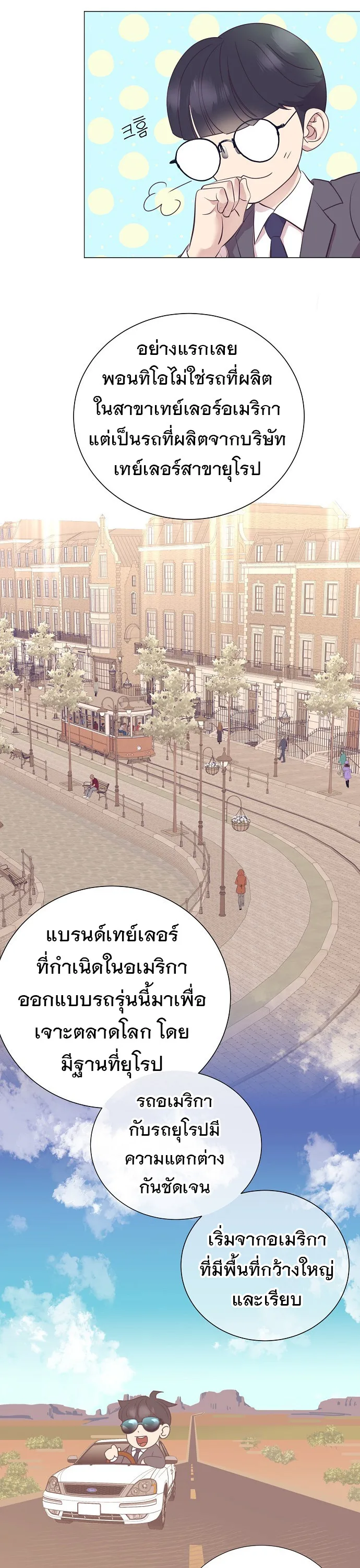I Became a Genius in Sales ฉันกลายเป็นอัจริยะด้านการขาย ตอนที่ 36 หน้า 5