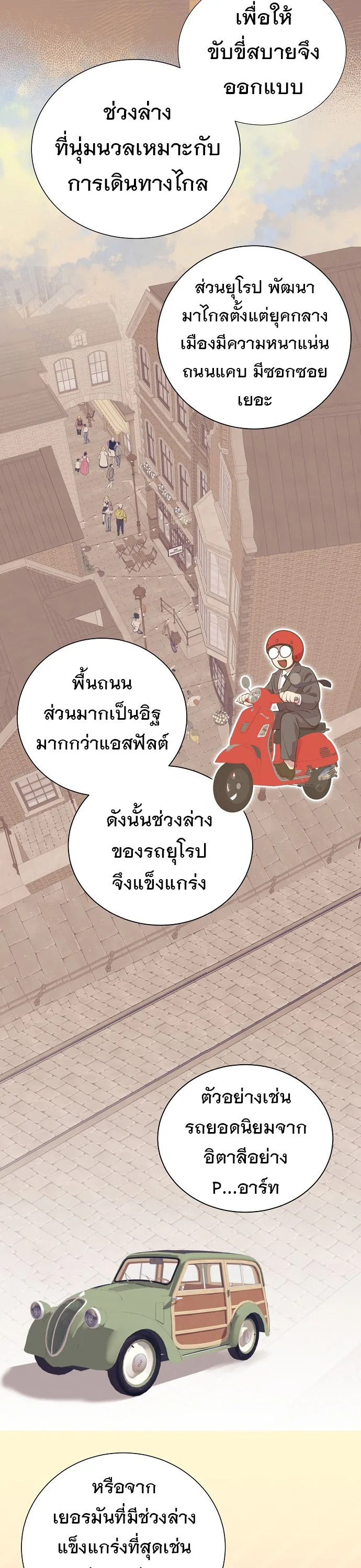 I Became a Genius in Sales ฉันกลายเป็นอัจริยะด้านการขาย ตอนที่ 36 หน้า 6