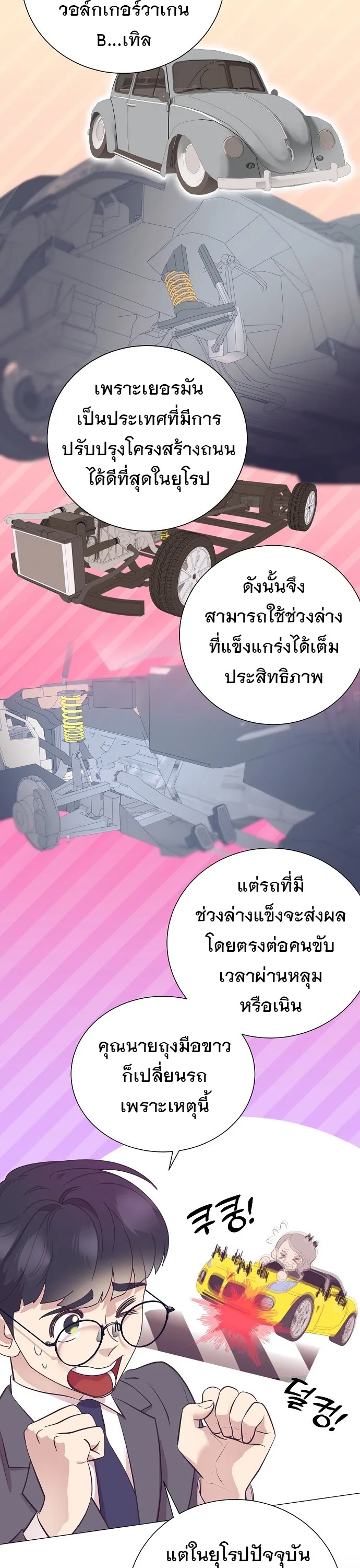 I Became a Genius in Sales ฉันกลายเป็นอัจริยะด้านการขาย ตอนที่ 36 หน้า 7