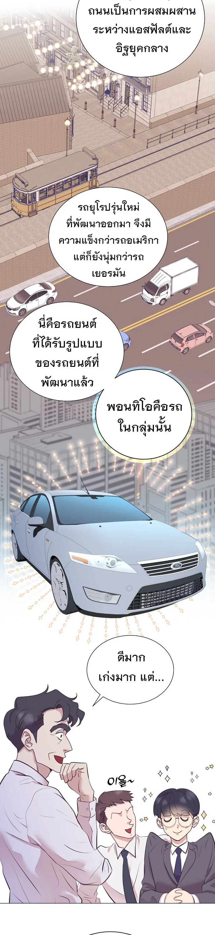 I Became a Genius in Sales ฉันกลายเป็นอัจริยะด้านการขาย ตอนที่ 36 หน้า 8