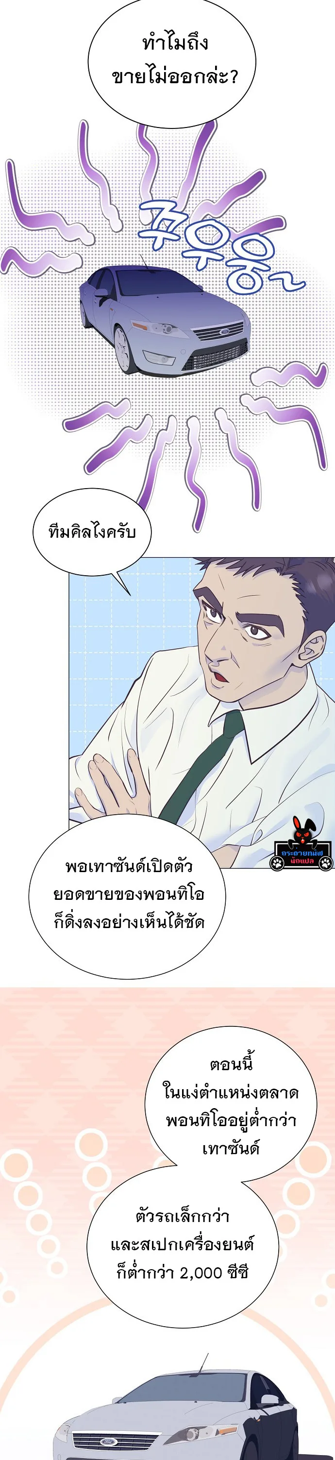 I Became a Genius in Sales ฉันกลายเป็นอัจริยะด้านการขาย ตอนที่ 36 หน้า 9